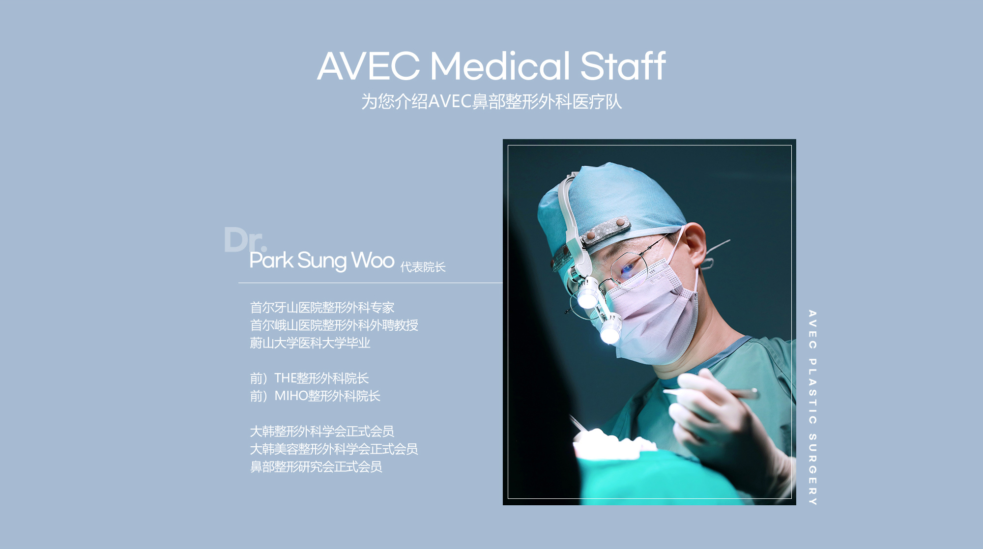 AVEC Medical Staff
