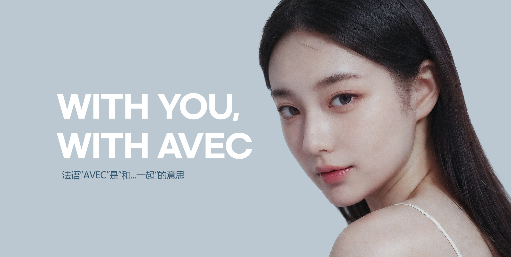 WITH YOU, WITH AVEC